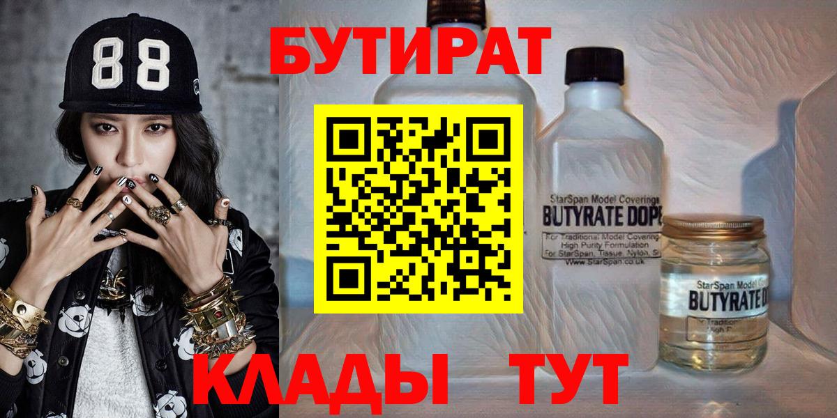 Бутират оксибутират Губкинский