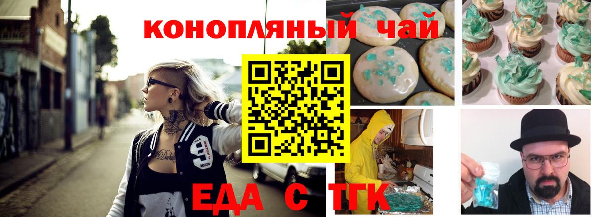 Губкинский  Еда ТГК конопля  Вход с VPN 