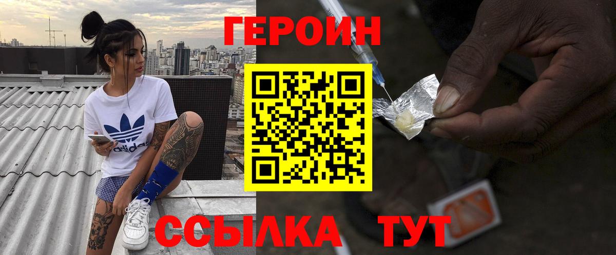Героин Heroin Губкинский
