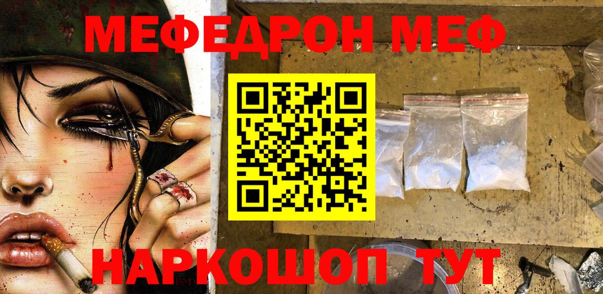 Меф мяу мяу  Губкинский