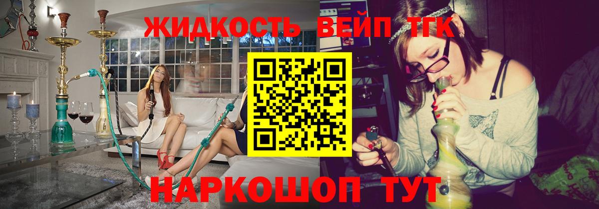 Губкинский  ТГК жижа  Вход с VPN  ТГК гашишное масло 